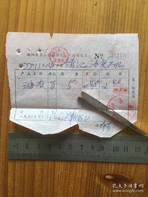 1977年 嵊泗縣乘山船舶修造廠產(chǎn)品銷售發(fā)票 一枚