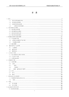 2015年船舶修造建造新建項(xiàng)目可行性建議書.doc 全文-在線文檔