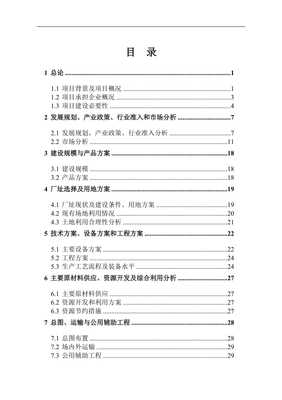 船舶修造項(xiàng)目的專項(xiàng)資金申請報(bào)告【已修改】