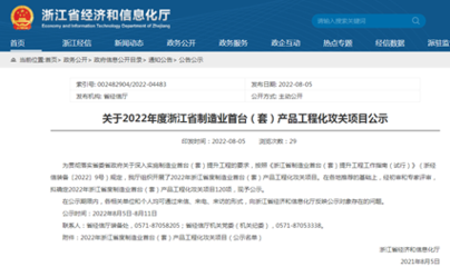浙江船協(xié)會員單位產(chǎn)品入選2022年度浙江省制造業(yè)首臺(套)產(chǎn)品工程化攻關(guān)項(xiàng)目